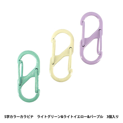 手芸金具 『キューティカラビナ S字カラーカラビナ 3個入り YN-02-12A』