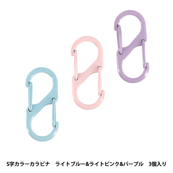 手芸金具 『キューティカラビナ S字カラーカラビナ 3個入り YN-02-12B』