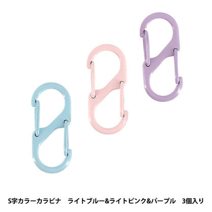 手芸金具 『キューティカラビナ S字カラーカラビナ 3個入り YN-02-12B』