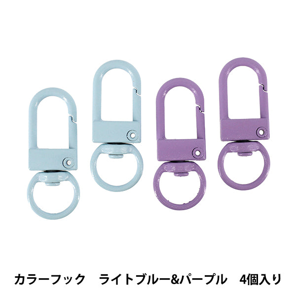 手芸金具 『キューティカラビナ カラーフック 4個入り YN-02-13A』