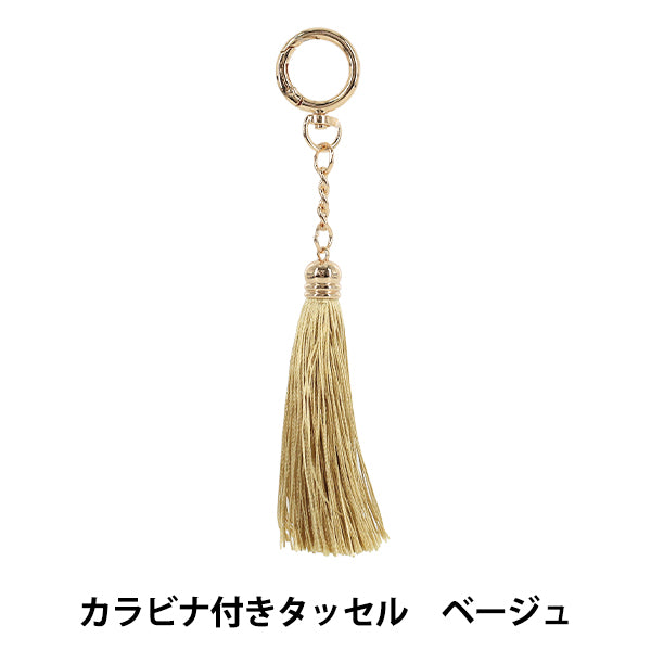 gland "Pompon avec mousqueton beige BX1558-4”