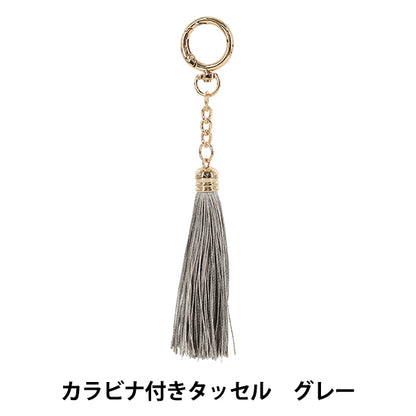 タッセル 『カラビナ付きタッセル グレー BX1558-5』