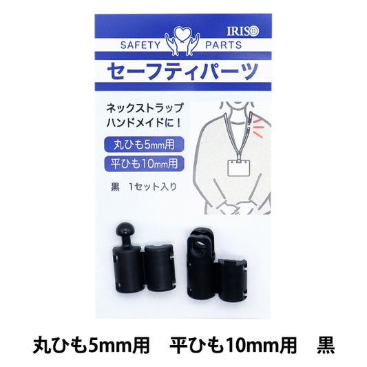 Handwerksteile "Sicherheitsteile für runde Schnur 5mm und flache Schnur 10mm, schwarzer PAZP6486"