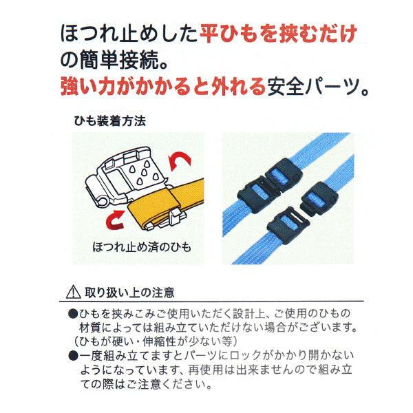 手芸パーツ 『セーフティパーツ 平ひも10mm用 黒 PAZP6454』 – Yuzawaya