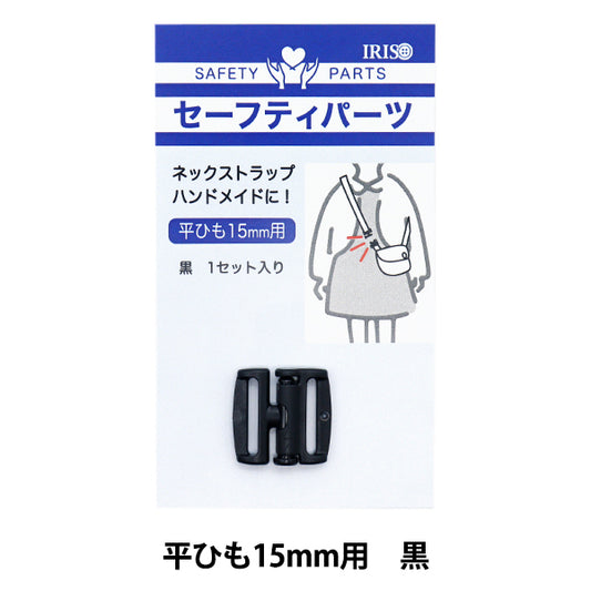 Handwerksteile "Sicherheitsteile für flache Schnur 15mm schwarz PAZP6487"