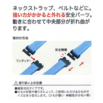 수예부품 "15mm 플랫 스트링 용 안전 부품 검은 pazp6487"