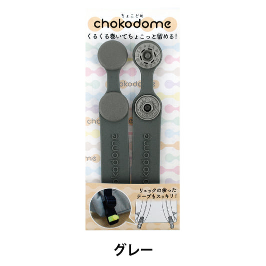 手芸パーツ 『chokodome ちょこどめ 2個入り グレー』