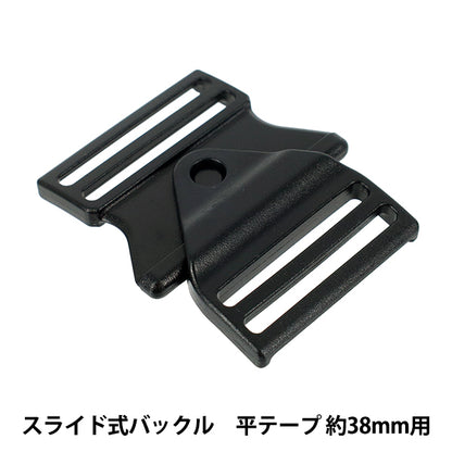 带扣“滑动扣38mm，黑色，1件PKPR1921"