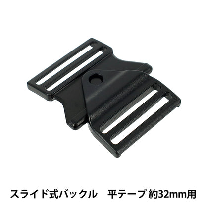 带扣“滑动扣32mm，黑色，1件PKPR1921"