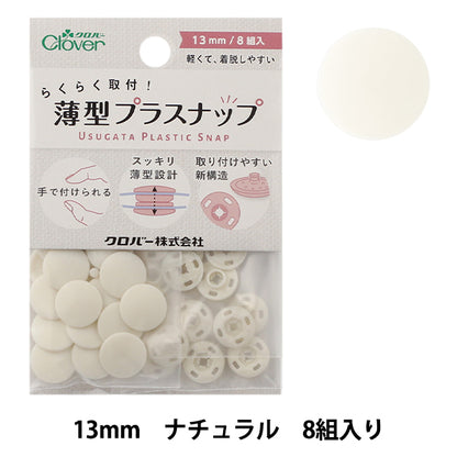 Bottone "a pressione sottile in plastica 13mm naturale 39171" Clover