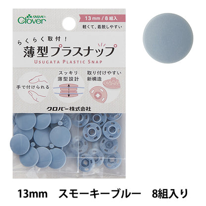 Button "Thin plastic snap 13mm smoky blue 39175" Clover