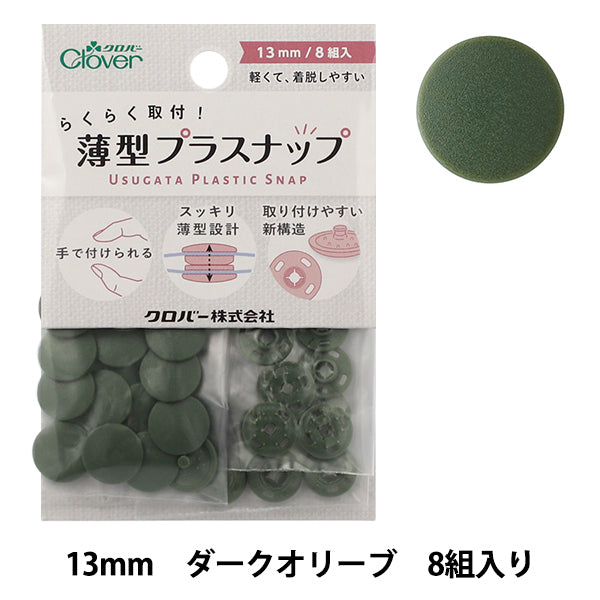 Bottone "a pressione sottile in plastica 13mm oliva scuro 39177" Clover