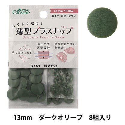 Bottone "a pressione sottile in plastica 13mm oliva scuro 39177" Clover
