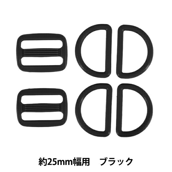 かばん材料 『プラパーツセット 約25mm幅用 ブラック B5』