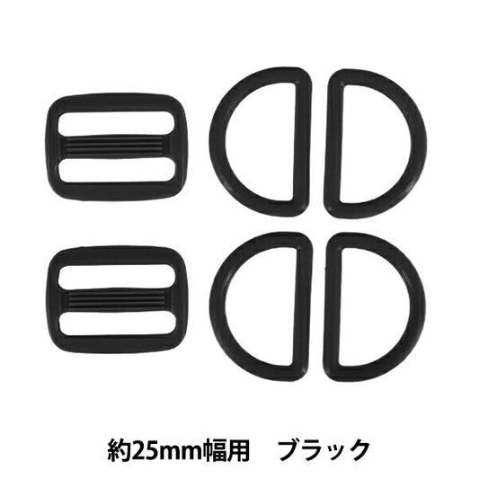 かばん材料 『プラパーツセット 約25mm幅用 ブラック B5』