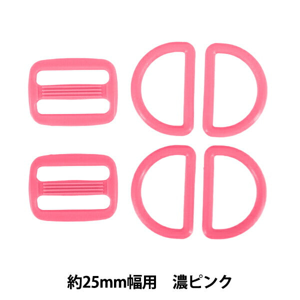 かばん材料 『プラパーツセット 約25mm幅用 濃ピンク B47』