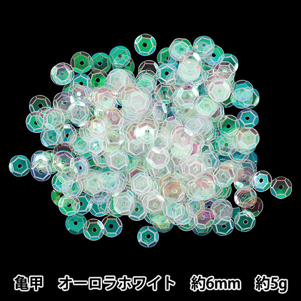 スパンコール 『亀甲 約6mm オーロラホワイト SP6-119』