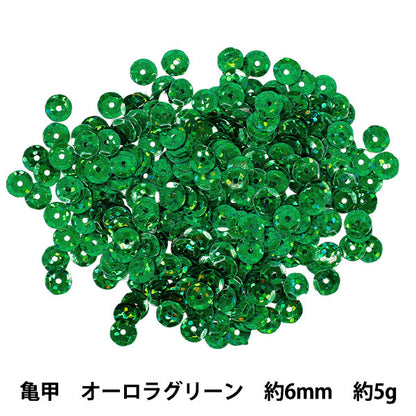 スパンコール 『亀甲 約6mm オーロラグリーン SP6-B4』