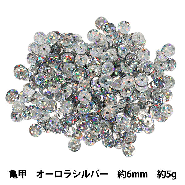スパンコール 『亀甲 約6mm オーロラシルバー SP6-B8』