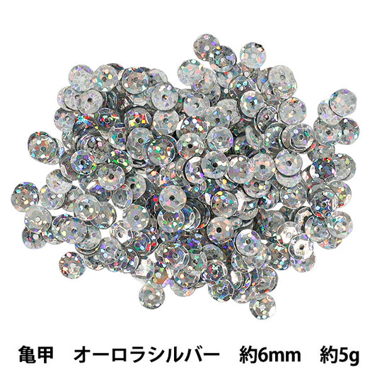 スパンコール 『亀甲 約6mm オーロラシルバー SP6-B8』