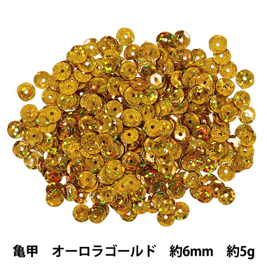 スパンコール 『亀甲 約6mm オーロラゴールド SP6-B16』