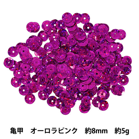 スパンコール 『亀甲 約8mm オーロラピンク SP8-B3』