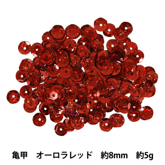 スパンコール 『亀甲 約8mm オーロラレッド SP8-B3』