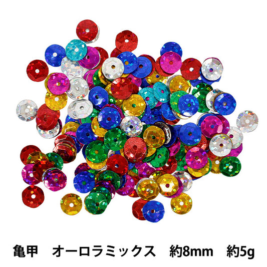 スパンコール 『スパンコール亀甲8mm オーロラミックス SP8-801』