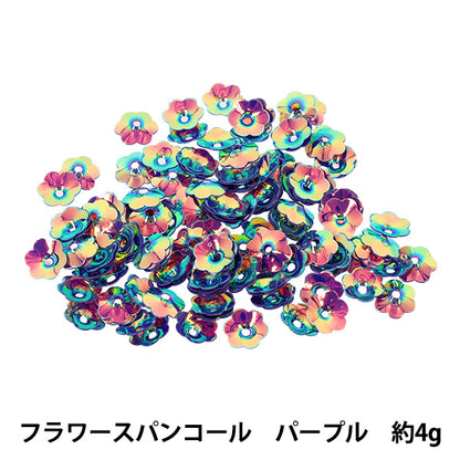スパンコール 『フラワースパンコール 約4g パープル C-6』