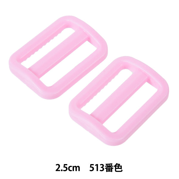 手芸パーツ 『プラスチックパーツ アジャスター 2.5cm 513番色 LA25-513』 YKK ワイケーケー