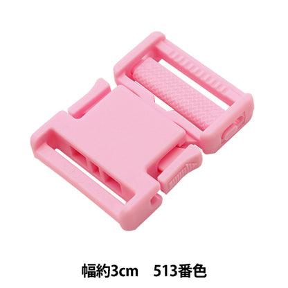 قطع غيار أشغال يدوية " مشبك قطع بلاستيك عرض 3 سم لون 513 LB30-513" YKK