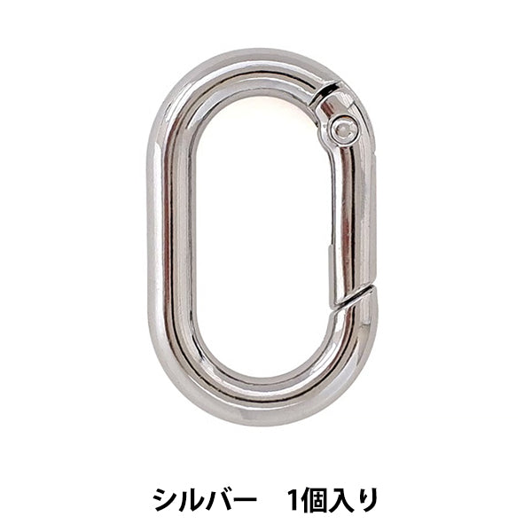 手芸金具 『オーバルカラビナ 1個入 シルバー MP-7653』 misasa ミササ