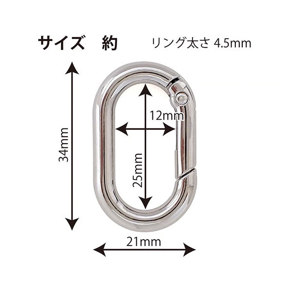 手芸金具 『オーバルカラビナ 1個入 シルバー MP-7653』 misasa ミササ