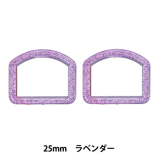 أجزاء الحرف اليدوية "Glitter D-Ring ، القطر الداخلي 25 مم ، لافندر ، Sun57-301" Suncoccoh