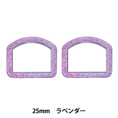 أجزاء الحرف اليدوية "Glitter D-Ring ، القطر الداخلي 25 مم ، لافندر ، Sun57-301" Suncoccoh