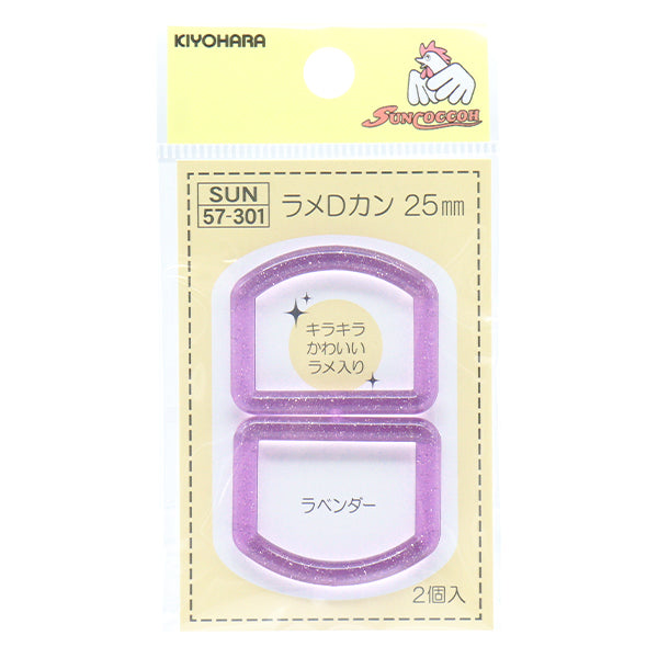 أجزاء الحرف اليدوية "Glitter D-Ring ، القطر الداخلي 25 مم ، لافندر ، Sun57-301" Suncoccoh