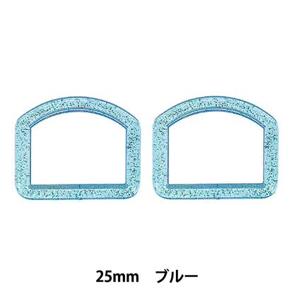 أجزاء الحرف اليدوية "Glitter D-Ring ، القطر الداخلي 25 مم ، أزرق ، Sun57-303" Suncoccoh