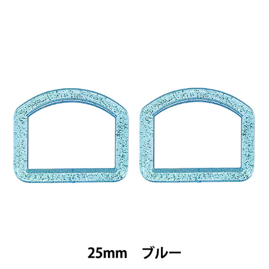 أجزاء الحرف اليدوية "Glitter D-Ring ، القطر الداخلي 25 مم ، أزرق ، Sun57-303" Suncoccoh