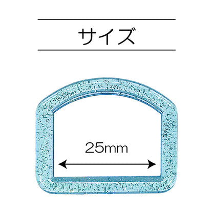 أجزاء الحرف اليدوية "Glitter D-Ring ، القطر الداخلي 25 مم ، أزرق ، Sun57-303" Suncoccoh