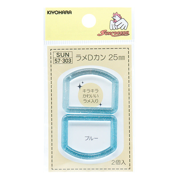 أجزاء الحرف اليدوية "Glitter D-Ring ، القطر الداخلي 25 مم ، أزرق ، Sun57-303" Suncoccoh