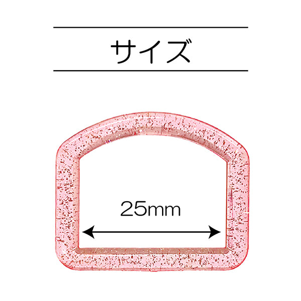 أجزاء حرفية "Glitter D-Ring ، قطر داخلي 25 مم ، وردي ، SUN57-304" Suncoccoh