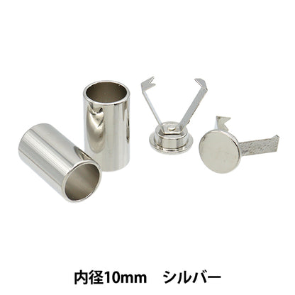 手芸金具 『コードキャップ 9mm シルバー 2個入り HMC-04』 KIYOHARA 清原