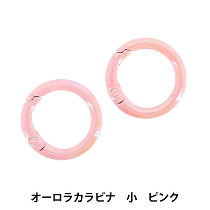 手芸金具 『オーロラカラビナ 小 2個入り ピンク OSH-13』 KIYOHARA 清原