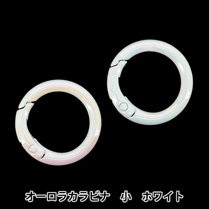 手芸金具 『オーロラカラビナ 小 2個入り ホワイト OSH-13』 KIYOHARA 清原