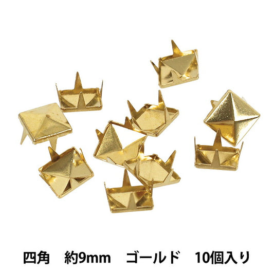 手芸金具 『スタッズ 四角 9mm ゴールド HMS-06』