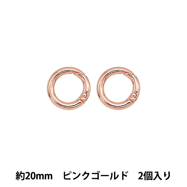 手芸金具 『カラビナ 丸型 20mm 2個入り ピンクゴールド TKB-4』 寺井