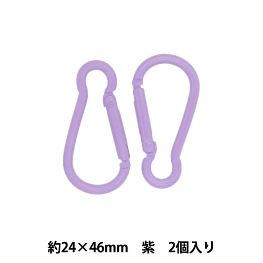 手芸金具 『カラビナ 2個入り 紫 TKB-24』 寺井