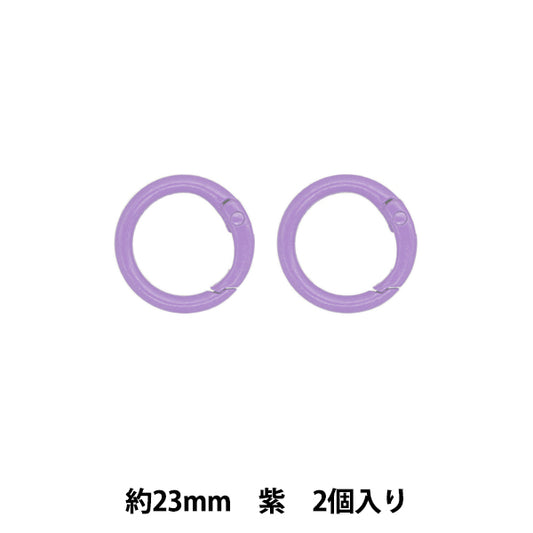 手芸金具 『カラビナ 丸型 2個入り 紫 TKB-34』 寺井