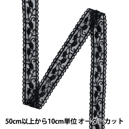 [Quantité à partir de 5] RaceRubanRuban "Tule Lace Black, largeur environ 2 cm 3826-10"
