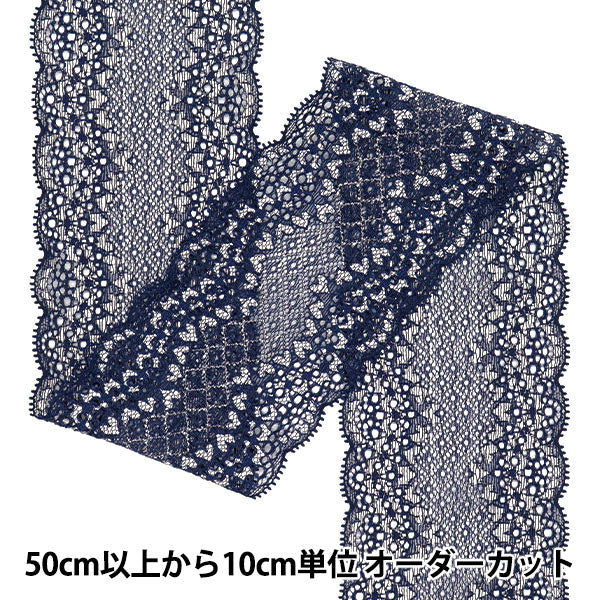 [5부터 시작하는 수량] 레이스리본테이프 "스트레치 레이스 2025 너비 약 8cm 남색 SLP417-NV"